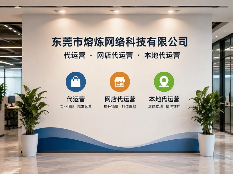 东源县为制造企业提供电商增长方案